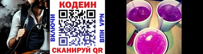 Кодеин напиток Lean (лин)  Купить где  Иноземцево 